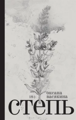 Степь скачать бесплатно
