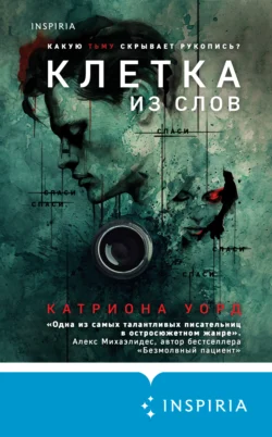 Клетка из слов скачать бесплатно