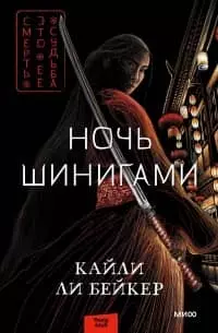 Ночь шинигами