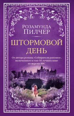 Штормовой день скачать бесплатно