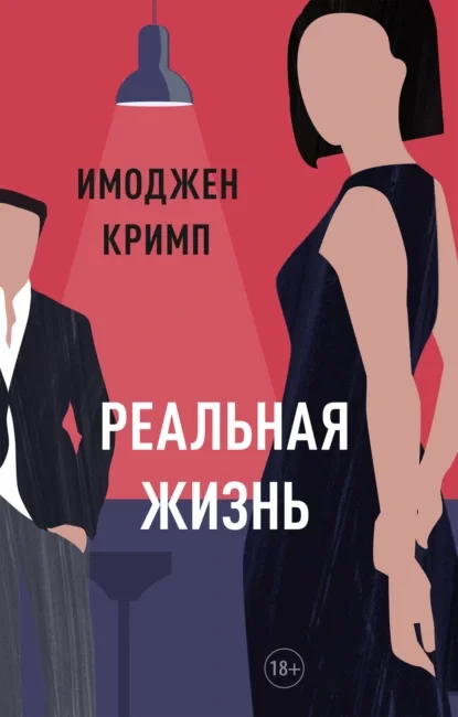 Реальная жизнь скачать бесплатно