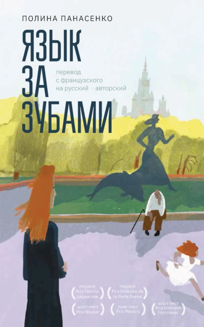Язык за зубами скачать бесплатно