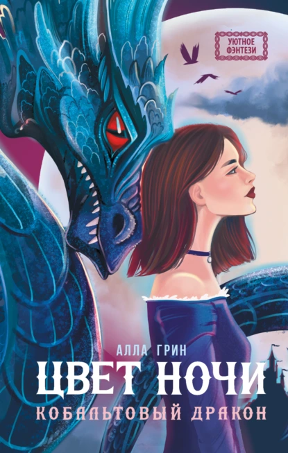 Цвет ночи скачать бесплатно