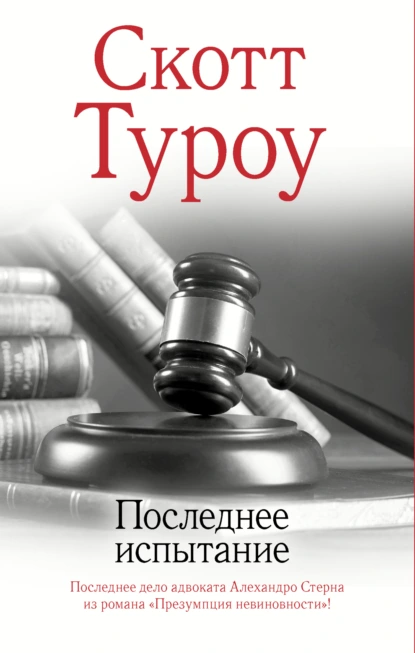 Последнее испытание скачать бесплатно