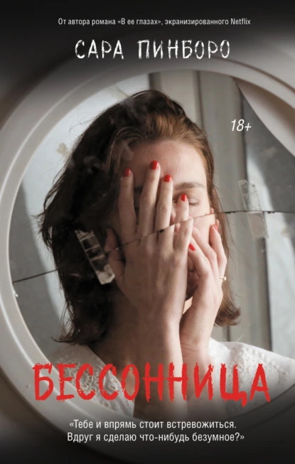 Бессонница скачать бесплатно