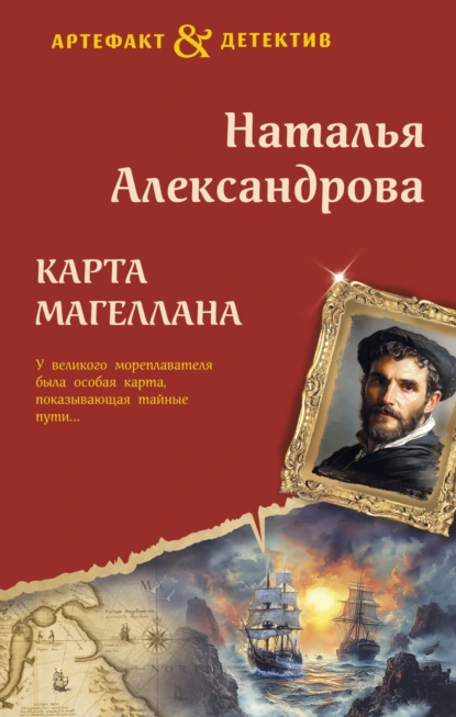 Карта Магеллана скачать бесплатно