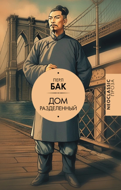 Дом разделенный скачать бесплатно