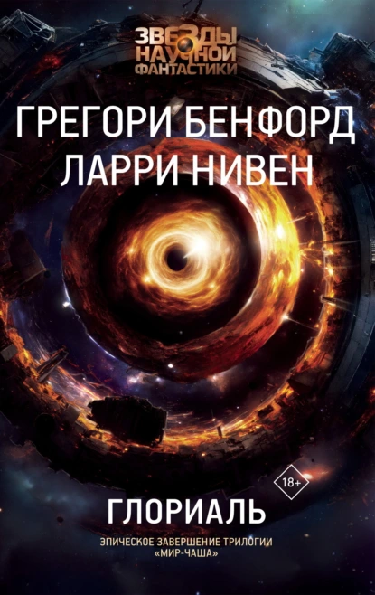 Глориаль скачать бесплатно