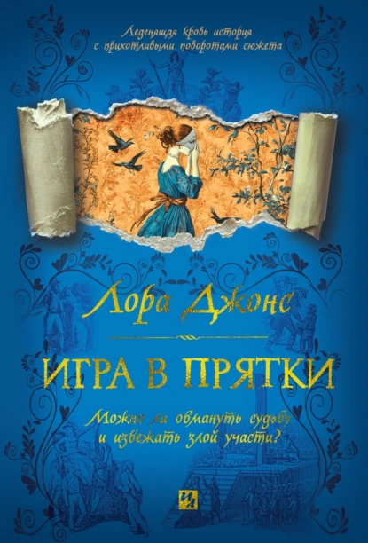 Игра в прятки скачать бесплатно