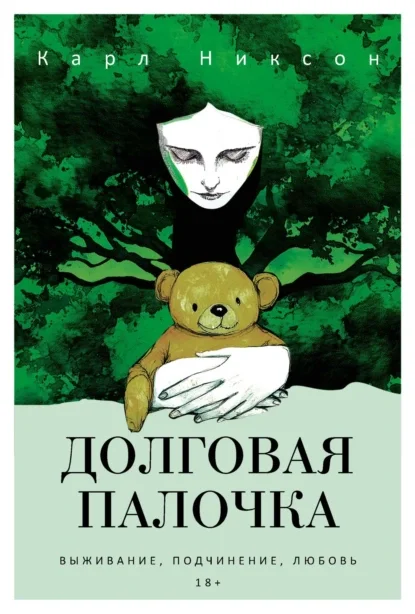 Долговая палочка скачать бесплатно
