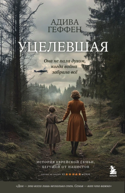 Она не пала духом, когда война забрала всё