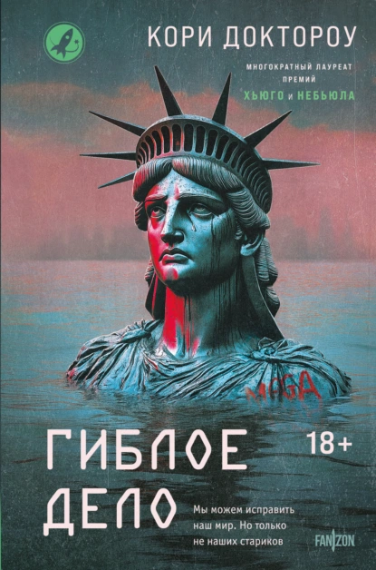 Гиблое дело скачать бесплатно