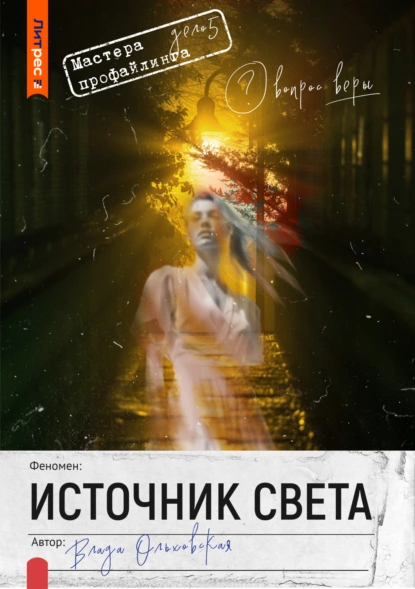 Источник света скачать бесплатно