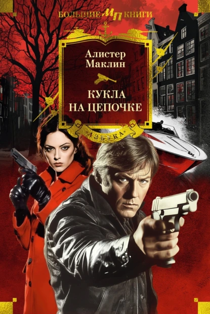 Кукла на цепочке скачать бесплатно