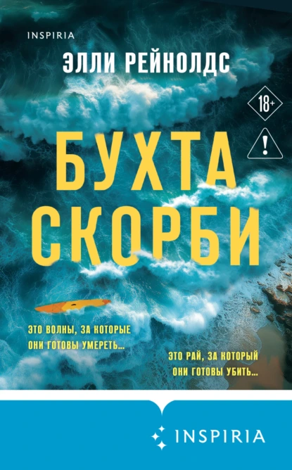 Бухта Скорби скачать бесплатно