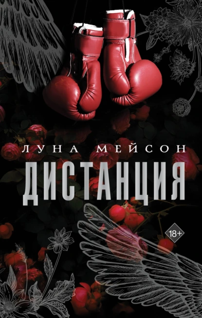 Дистанция скачать бесплатно