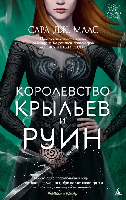 Королевство крыльев и руин скачать бесплатно