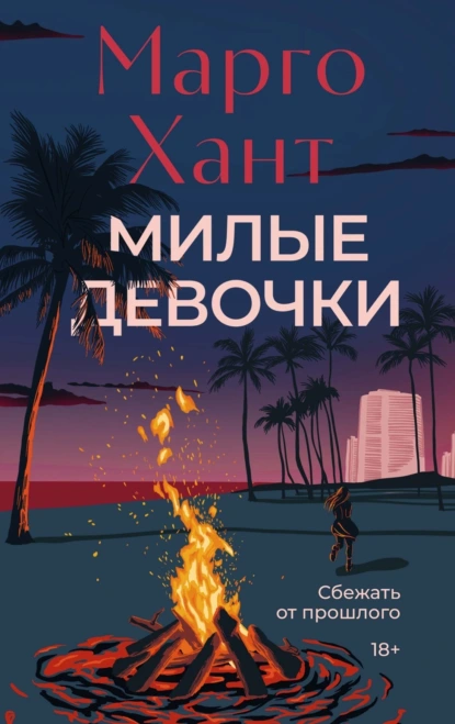 Милые девочки скачать бесплатно