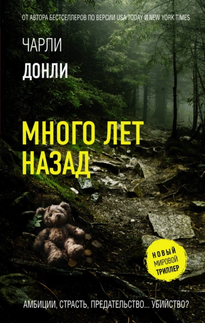 Много лет назад скачать бесплатно