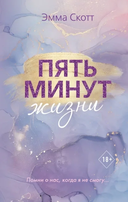 Пять минут жизни скачать бесплатно