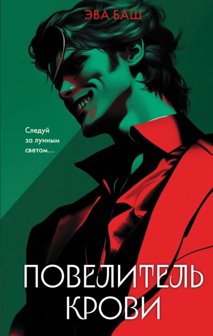 Повелитель крови скачать бесплатно