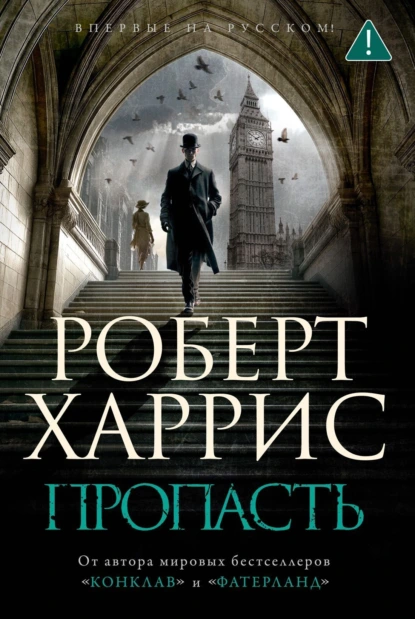 Пропасть скачать бесплатно
