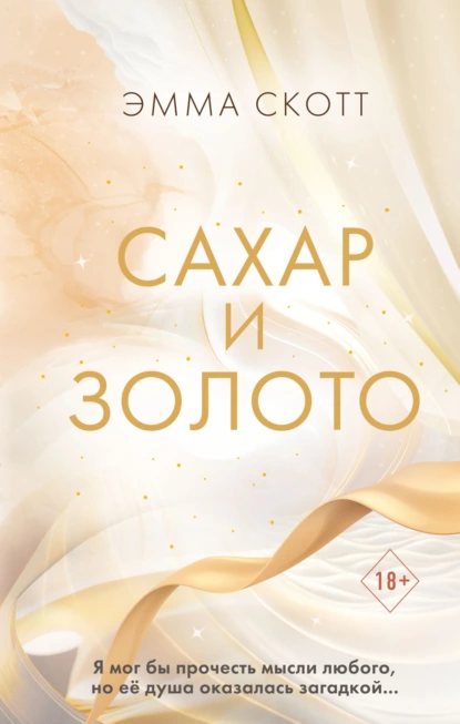 Сахар и золото скачать бесплатно