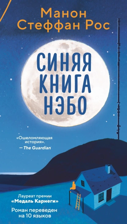 Синяя книга Нэбо скачать бесплатно