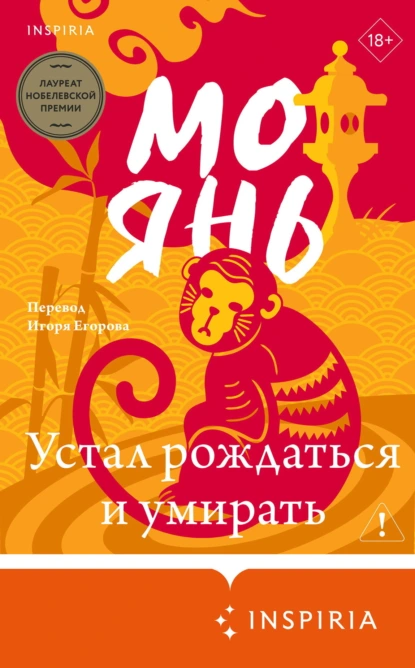 Устал рождаться и умирать скачать бесплатно