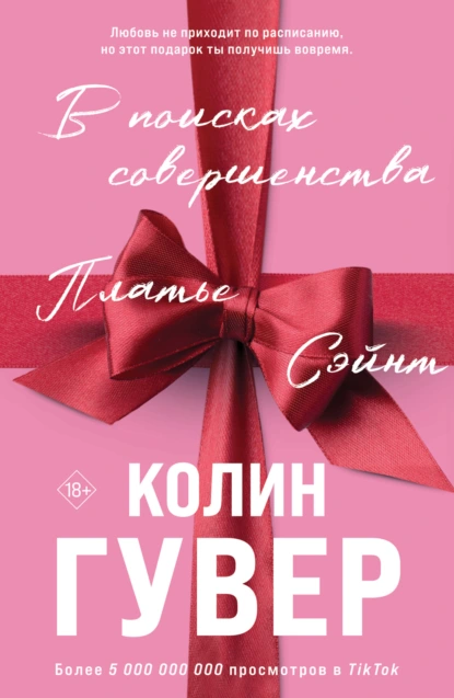 В поисках совершенства скачать бесплатно