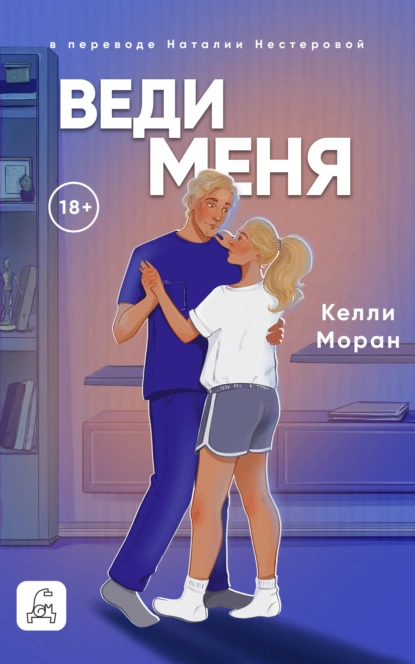 Веди меня скачать бесплатно