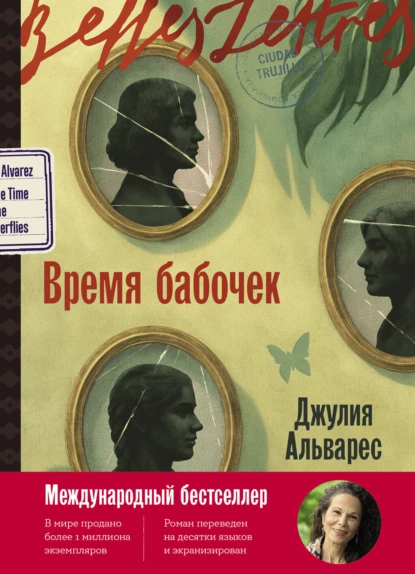 Время бабочек скачать бесплатно