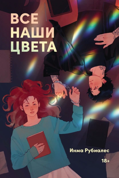Все наши цвета скачать бесплатно