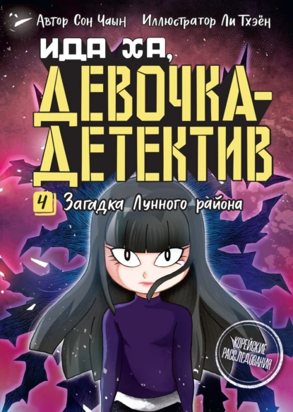 Загадка Лунного района скачать бесплатно