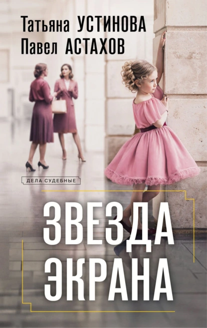 Звезда экрана скачать бесплатно