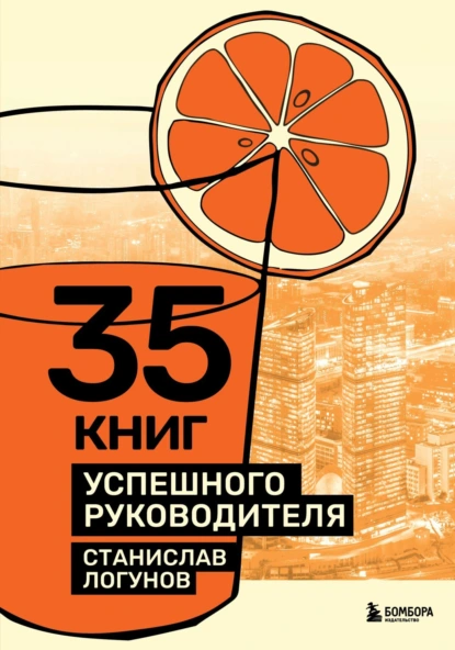 35 книг успешного руководителя скачать бесплатно