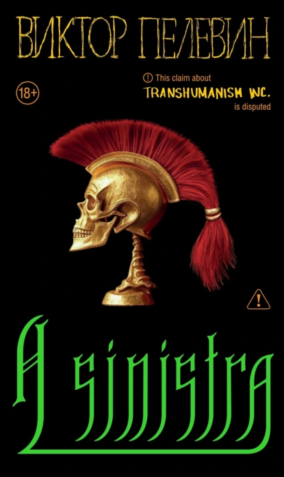 A Sinistra | А Синистра | Левый Путь скачать бесплатно