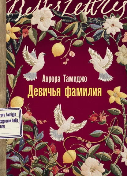 Девичья фамилия скачать бесплатно