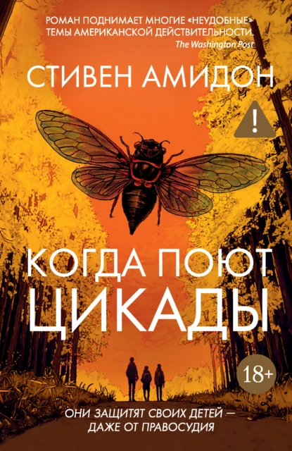 Когда поют цикады скачать бесплатно