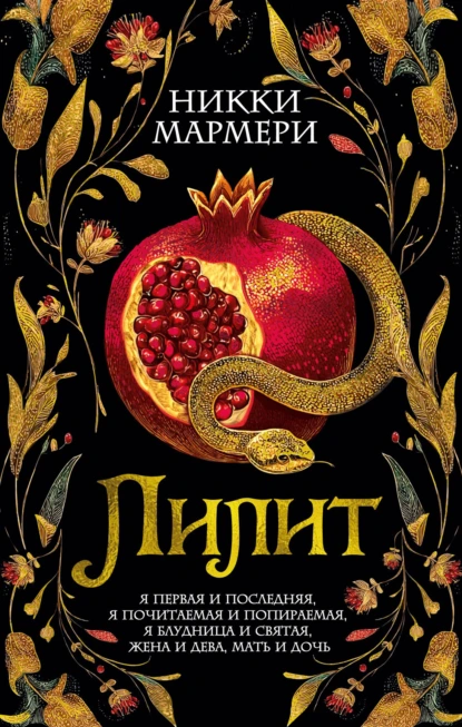 Лилит скачать бесплатно