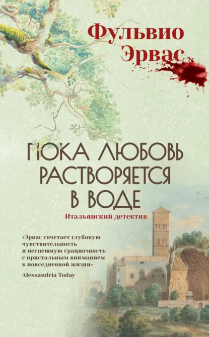 Пока любовь растворяется в воде скачать бесплатно
