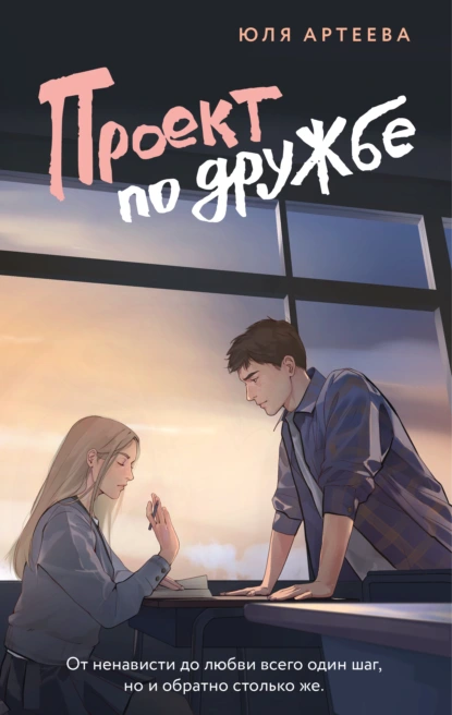 Проект по дружбе скачать бесплатно