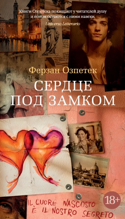 Сердце под замком скачать бесплатно