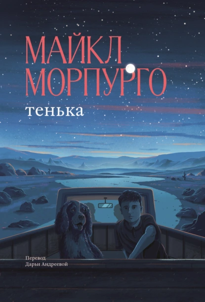 Тенька скачать бесплатно