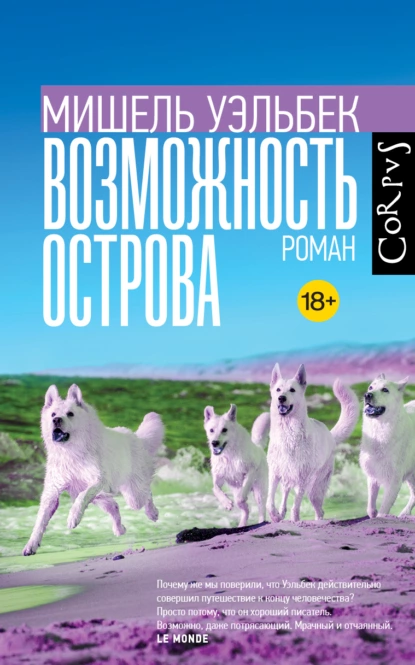 Возможность острова скачать бесплатно