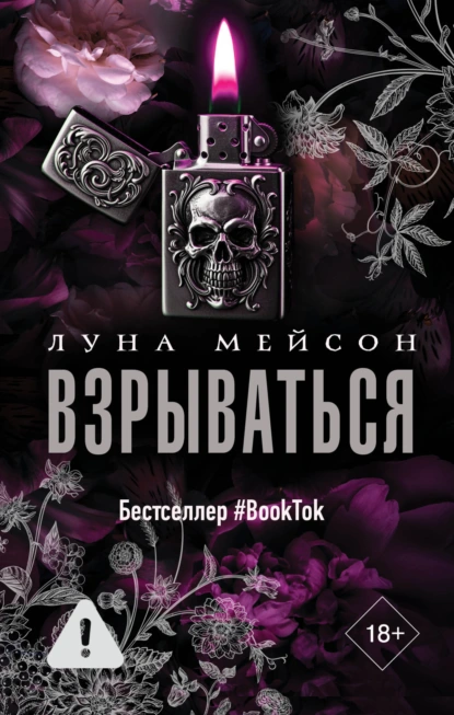 Взрываться скачать бесплатно