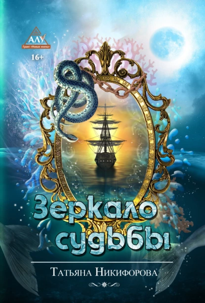 Зеркало судьбы скачать бесплатно