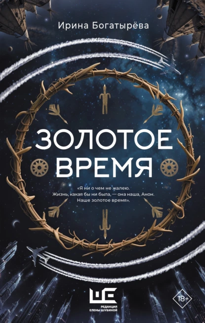 Золотое время скачать бесплатно