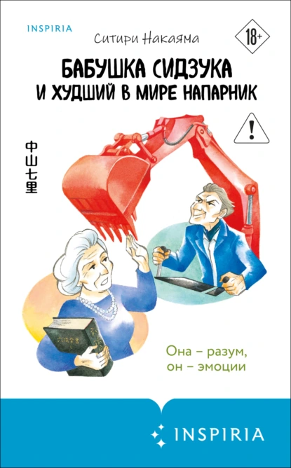 Бабушка Сидзука и худший в мире напарник скачать бесплатно
