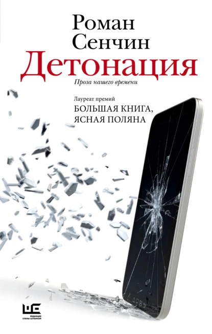 Детонация скачать бесплатно